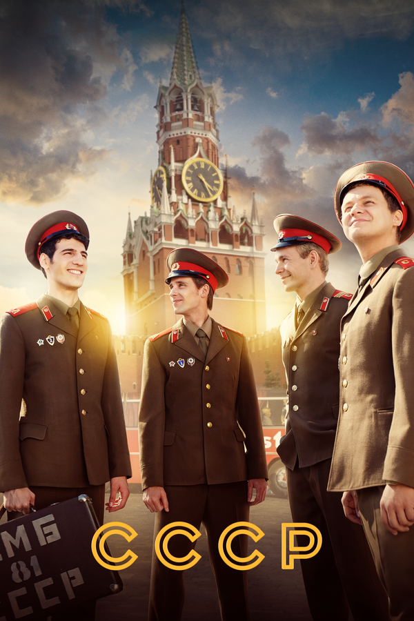 Постер сериала